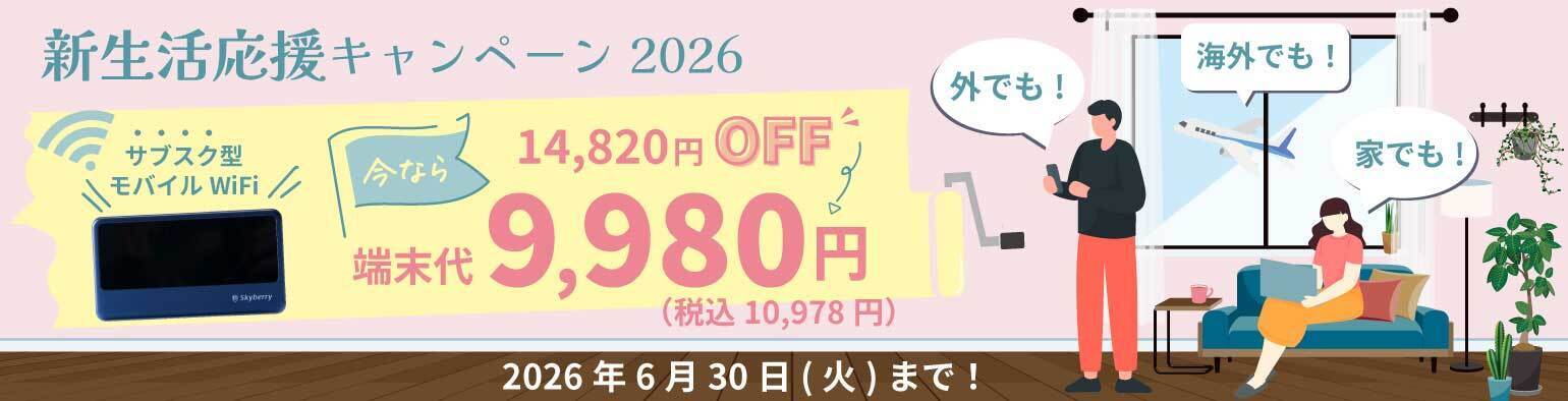 2026 SPRINGキャンペーン