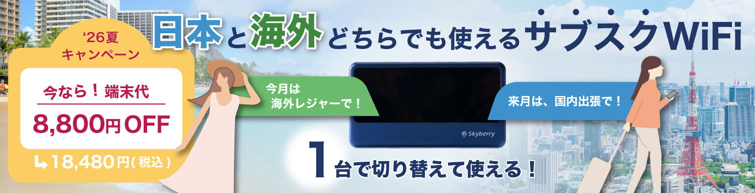 キャンペーン2026夏