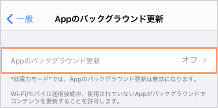 アプリの自動更新はOFFに設定