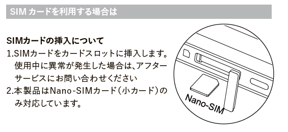 SIMカードの挿入について