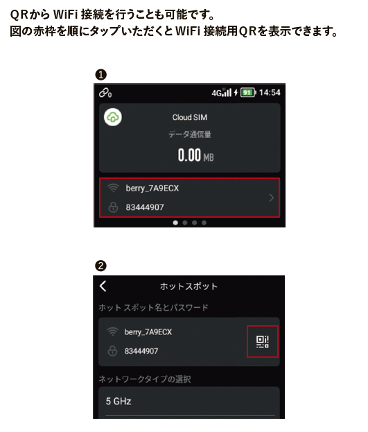 スカイベリーWiFiの接続方法 ディスプレイ画面