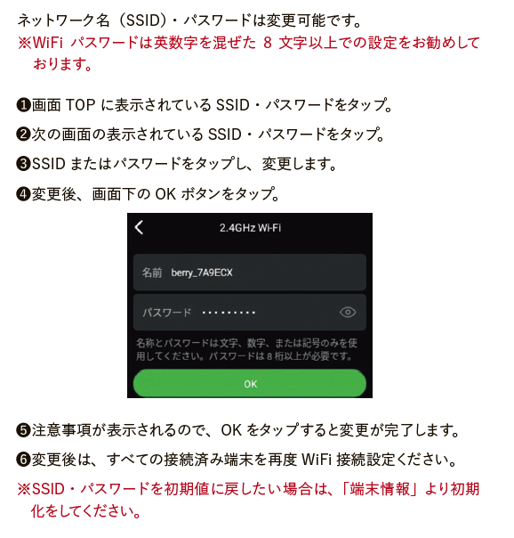 WiFi接続時のパスワードの変更方法
