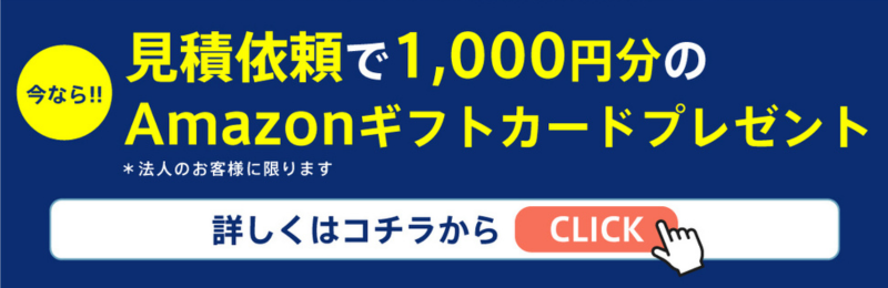 見積依頼